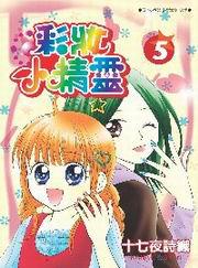彩妝小精靈（05）