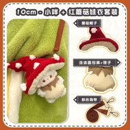 ลูน่าการเดินทางอันน่าอัศจรรย์ 10cm หมวกเห็ดผ้าฝ้ายเสื้อผ้าตุ๊กตาสิบเซนติเมตร น่ารัก ตุ๊กตากระเป๋าตุ๊