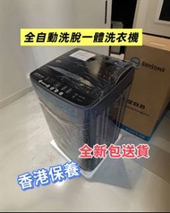 💕 家用洗衣機 100%新 洗脫一體洗衣機  全自動洗衣機 低水位 Fully automatic washing machine  迷你洗衣機  現貨  香港保養  包送貨