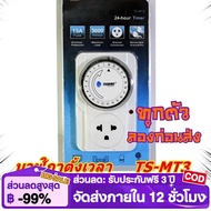 TIMER TS-MT3 24-Hour