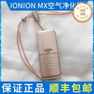 ionion mx 空氣淨化器掛頸隨身攜帶式淨化甲醛花粉二手菸