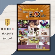 Book: Creative Art And EQ Development Children (Super Value Edition): Craft Arts For Education And T