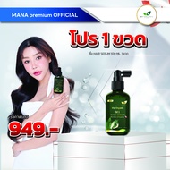 [ 3แถม3 ]🌟มายออร์แกนิค โทนิค My Organic Hair Tonic🌟โทนิคบำรุงผม แก้ผมหงอก ผมบางผมร่วง