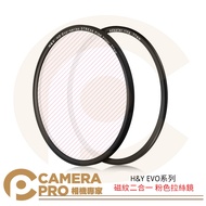 Camera Expert H & Y EVO Series Magnetic Pattern Two-In-One Pink Brushed Lens 49 67 72 77 82 95mm