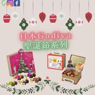 日本Godiva 聖誕節朱古力系列🍫