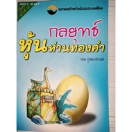 Golden Goose Stock Strategy/God Rungthanaphirom