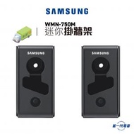 Samsung - WMN750M - 迷你掛牆架 (WMN-750M)