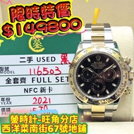 Rolex 116503