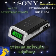 (คูปองส่งฟรี 40 บาท)100%แท้Sony ถ่านชาร์จ AAA 4300 mAh ที่ชาร์จ NIMH Rechargeable Battery Charger Ba