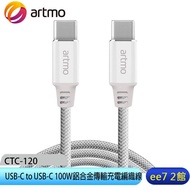 artmo USB-C to 100W Aluminum Alloy Transmission Charging Braided Cable (CTC-120)~[ee7-2]