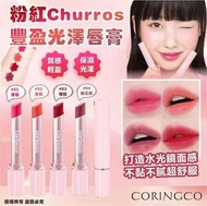 現貨‼️韓國🇰🇷CORINGCO - 粉紅 Churros 豐盈光澤唇膏