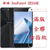 Asus ZenFone4 ZE554KL ZS551KL Z01GD Suitable For Full Version Glue Tempered Glass Protector