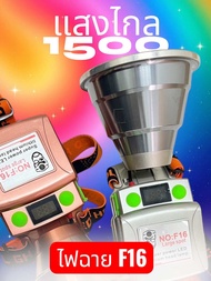 ไฟฉาย F16 จอ 12ซม เบา ไฟ70วัตต์ ชาร์จในรถได้