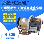 H-825DC/W/AC Supply Vacuum Pump Micro Vacuum Pump High Vacuum Oil-Free Vacuum Pump Negative Pressure