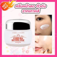 ครีมหน้าสด [1 กระปุก] [55 กรัม] LABELYOUNG Vitamin Milk Whitening Cream