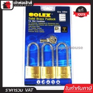 กุญแจ Solex กุญแจชุด รุ่นสปริง คอยาว ขนาด 40 มม. แพ็ค 3 ชิ้น คอยาว รุ่น 3:1/L40 โซเล็กซ์ กุญแจล็อคประตู กุญแจล็อคบ้าน กุญแจโซเล็กซ์ B53-03