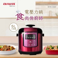 AIWA 愛華 5L多功能電壓力鍋 DYK-C60_5 公升大容量