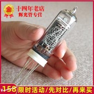 進口輝光管in14全新無銹前蘇聯電子輝光鐘in8 in12 in18進店有售