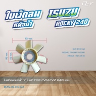 ใบพัดลมหม้อน้ำ ISUZU // ROCKR 175-240 // 6SD1-240hp./6SA1-210hp./6SE1-195hp./6BG1-175hp. * ของแต่ง