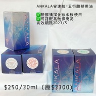 ANKALA 五行-臉部用油系列（30ml）