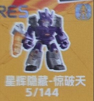 布魯可 變形金剛 星輝隱藏 惊破天 格威龍