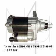 ไดสตาร์ท HONDA CITY TYPE-Z ปี 98-02 1.5 L 8T 12V รับประกัน3เดือน