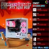 BONMECOM2 คอมประกอบ / CPU AMD AM5 RYZEN 5 7600X / RTX 5050 8GB / Case เลือกแบบได้