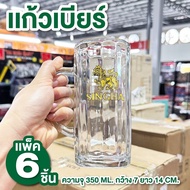 Mug Beer Glass Pack Of 6 350 ml. Width 7 Cm. Height 14 With Handle Lion Shiny