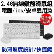 【Love Shop】HK-03 工廠出清7吋無線鍵盤滑鼠組 三系統通用無線鍵盤攜帶式鍵盤IPAD無線鍵鼠