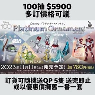 Disney 100 Platinum Ornament 十一月一番賞原箱預訂