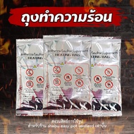 (20-100 ถุง) ถุงทำความร้อน ถุงอุ่นร้อน ถุงชาบู ขนาดถุง 40 กรัม หม้อไฟ (แผ่นอุ่นร้อนในตัว) ถุงความร้อ