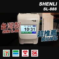 【SL保修網】*台灣製/同優美卡片*SHENLI SL-888 電子打卡鐘*贈卡片110張+卡架10人份*點陣式列印