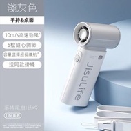 Syllere - 包送貨 - JISULIFE 迷你高速風炮 Handheld Fan LIFE9｜無線風扇｜便攜風扇｜手提風扇｜渦輪風扇 -平行進口 雲霧灰 5000mah