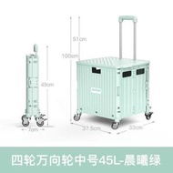 #N/A - H117 綠色 4輪 45L 萬向輪 買菜車 買餸車 購物車 車尾箱必備摺車 摺疊便攜家用手拉車 萬用折疊 輕便拉桿車 寵物手推車 環保袋 野餐車 工具車 手推車 型格簡約 露營車 野外