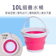 【好米】折疊水桶 10公升 摺疊水桶 洗臉盆 儲水 釣魚桶 折疊 摺疊 提水桶 伸縮 收納水桶