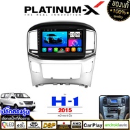PLATINUM-X จอแอนดรอย 9นิ้ว HYUNDAI H-1 10-13 / H-1 2015 / ฮุนได H1 จอติดรถยนต์ ปลั๊กตรงรุ่น 4G Andr