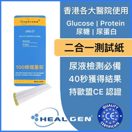 URS-2T 尿液分析 尿試紙/測試條(100條), 測試：血糖/尿蛋白