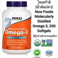 น้ำมันปลา(โอเมก้า3)ดูแลระบบความจำ Now Foods Omega-3 180 EPA/120 DHA 200 Softgels นำเข้าจากอเมริกา