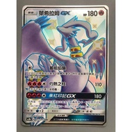 Pokémon TCG Card Reshiram GX Chinese SM Hidden Fates AC2B 217/200 SSR