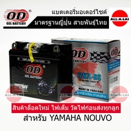 แบตเตอรี่แห้ง OD 12N7L-BS (12V-7Ah) สำหรับ YAMAHA NOUVO ,NOUVO MX