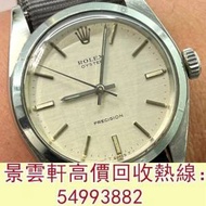 【景雲軒】 全港澳實體店鋪 免費上門：各種品牌手錶 新錶 舊錶 古董錶 Rolex 6426 ...