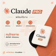 [พร้อมส่ง] Claude PRO 3 เดือน   [ คนไทยขาย ]  | มีบริการหลังการขาย | คนไทยขาย |พร้อมใช้งาน |