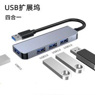 鋁合金 usb四合一擴展塢USB3.0分線器hub筆記本電腦拓展塢集線器