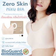Miku Bra ใส่สบายเหมือนไม่ได้ใส่ ที่สุดของบราไร้ขอบ มีนวัตกรรม BioGuard ยับยั้งแบคทีเรีย เสื้อใน