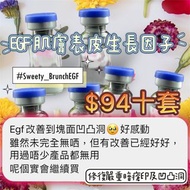 EGF 肌膚表皮生長因子