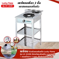 เตาแก๊สลัคกี้เฟลม รุ่น AT-502R จำนวนหัวเตา 1 ระดับการปรับไฟ 4 ระดับ สแตนเลสทั้งตัว