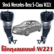 1ชิ้นหน้าถุงลมหน้าซ้ายโช๊คถุงMercedes BenzW221 S-Class S500 S300ถุงลมหน้าเบนซ์โช๊คหน้า BenzW221 ปี20