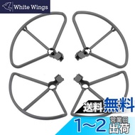 LICHIFIT DJI Mavic 2 Pro/Zoom用プロペラガード プロペラ保護装置 安全飛行 アクセサリ 4枚