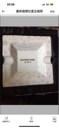 JEANRICHARD手錶尚維沙 ～～～雪茄煙缸