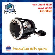 รอกเบท ขนาดใหญ่ รุ่น Lizard TSSD เบอร์ 3000 และ 4000 รอบ 3.8 : 1 หมุนขวา สำหรับอัดปลาใหญ่ รอก ตกปลา ทะเล [Blue Fishing]